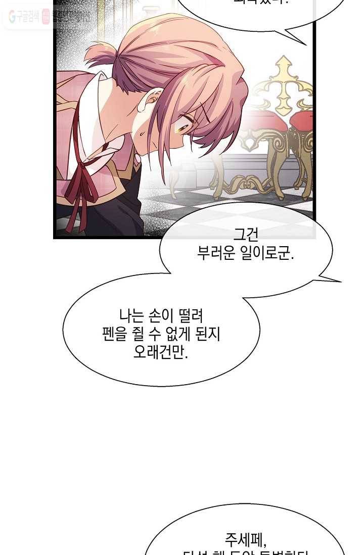 나오세요, 로미오 24화. 베로나 장미 도난 사건 (2) 13