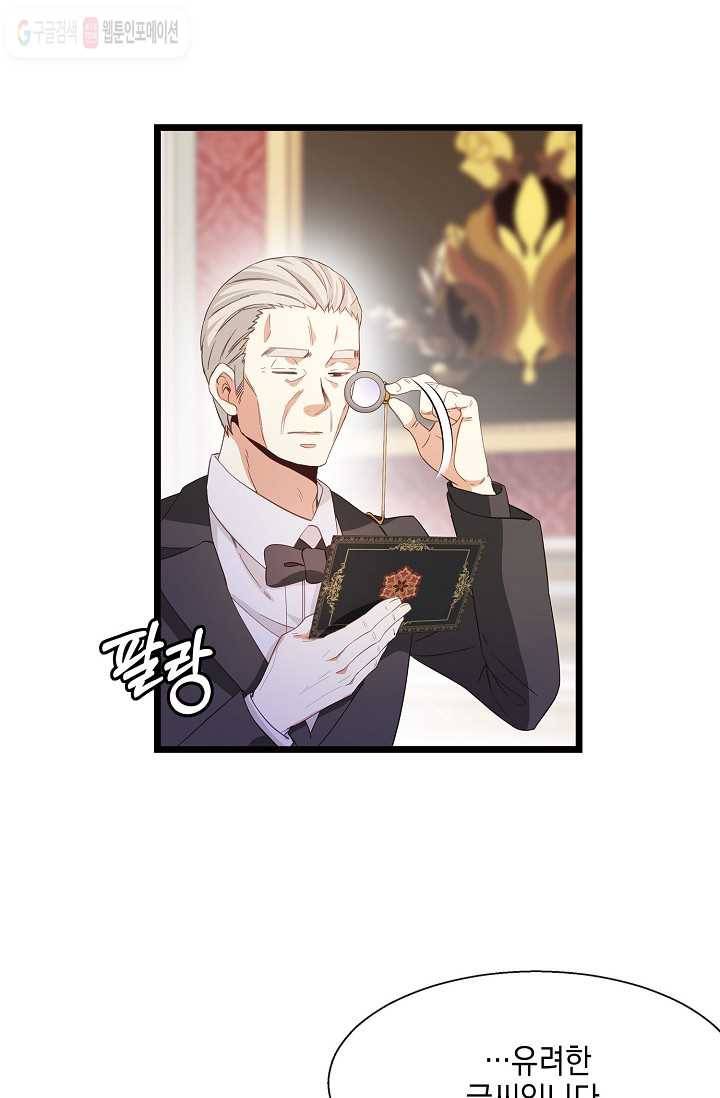 나오세요, 로미오 24화. 베로나 장미 도난 사건 (2) 15