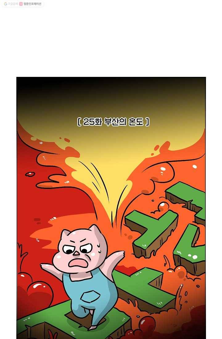 핫차!핫차! 차나무生 25화 2