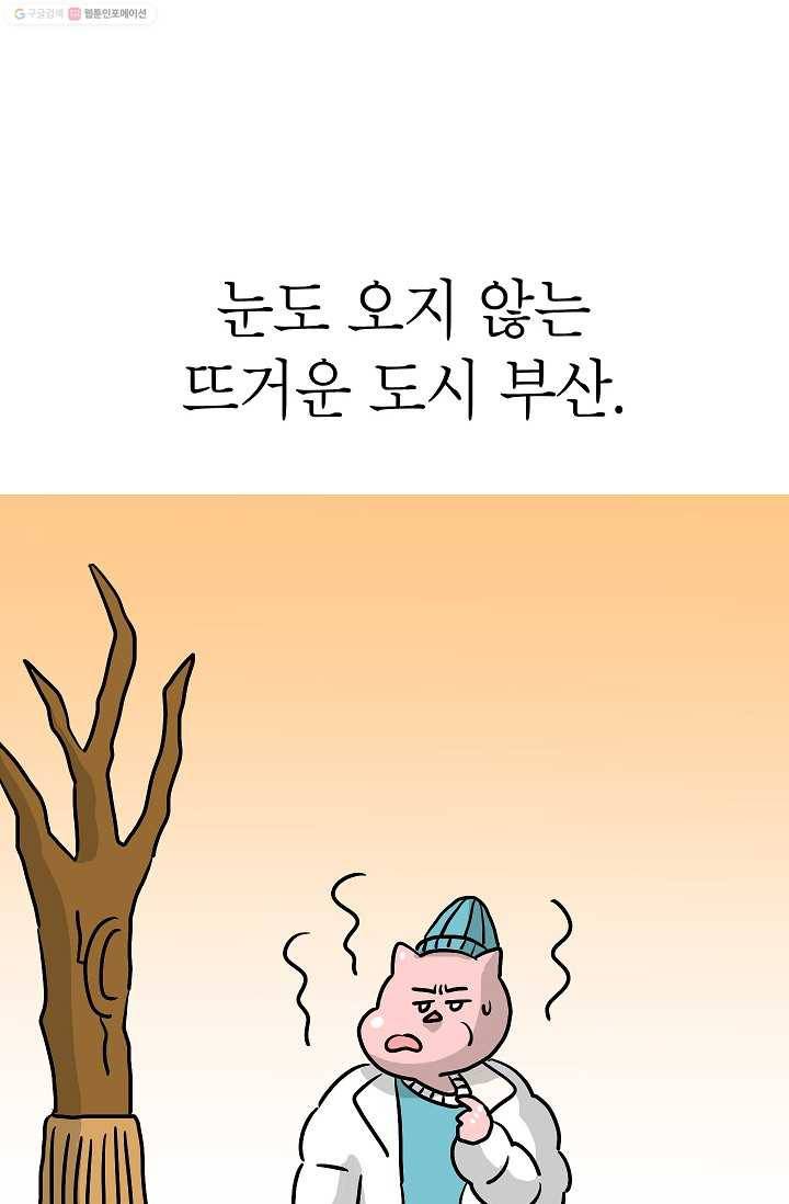 핫차!핫차! 차나무生 25화 4