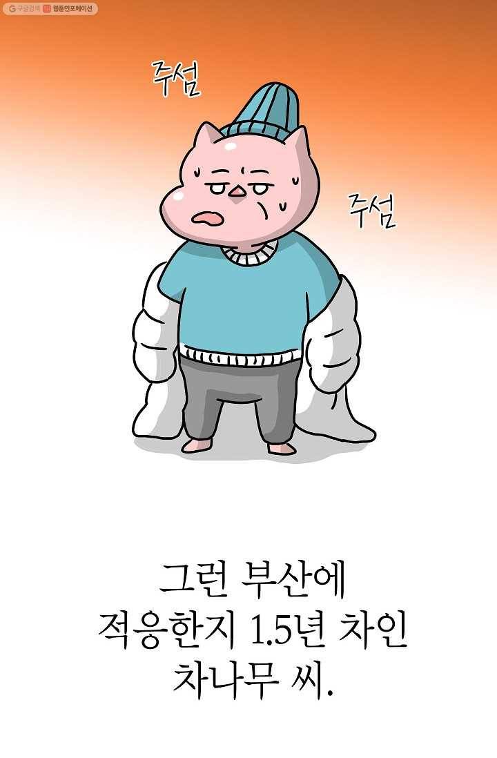핫차!핫차! 차나무生 25화 6