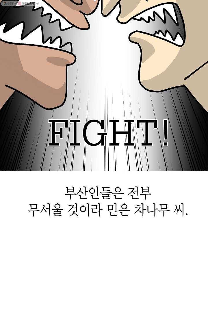 핫차!핫차! 차나무生 25화 15