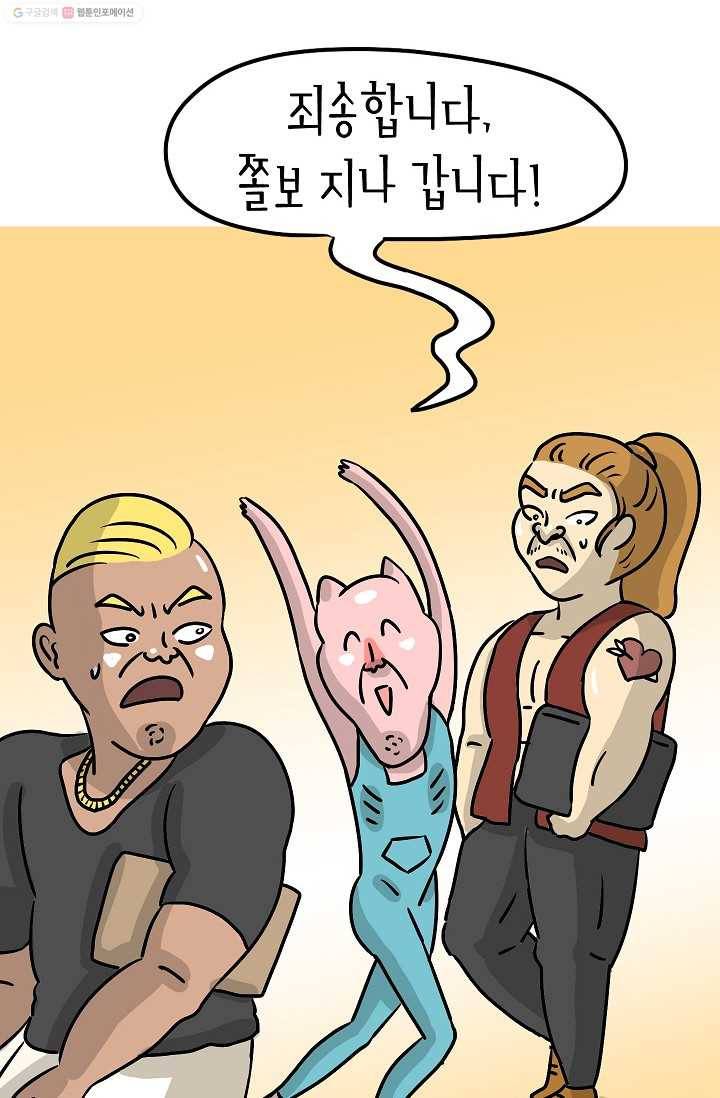 핫차!핫차! 차나무生 25화 16