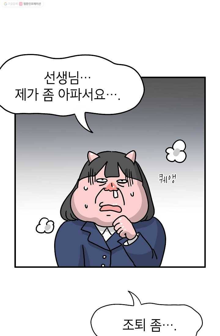 핫차!핫차! 차나무生 28화 1