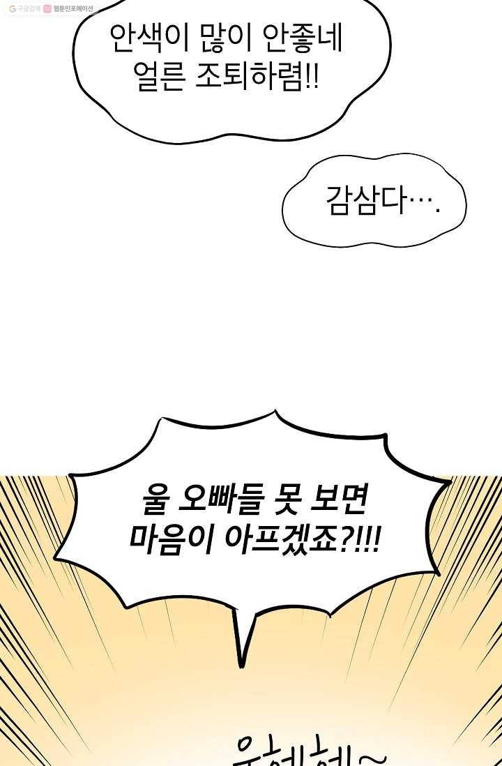 핫차!핫차! 차나무生 28화 3