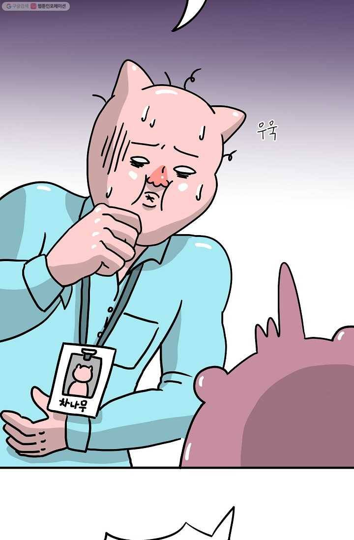 핫차!핫차! 차나무生 28화 6
