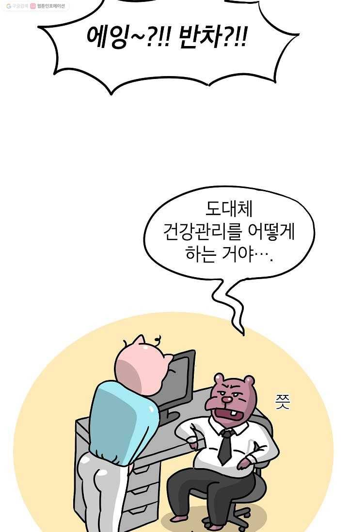 핫차!핫차! 차나무生 28화 7