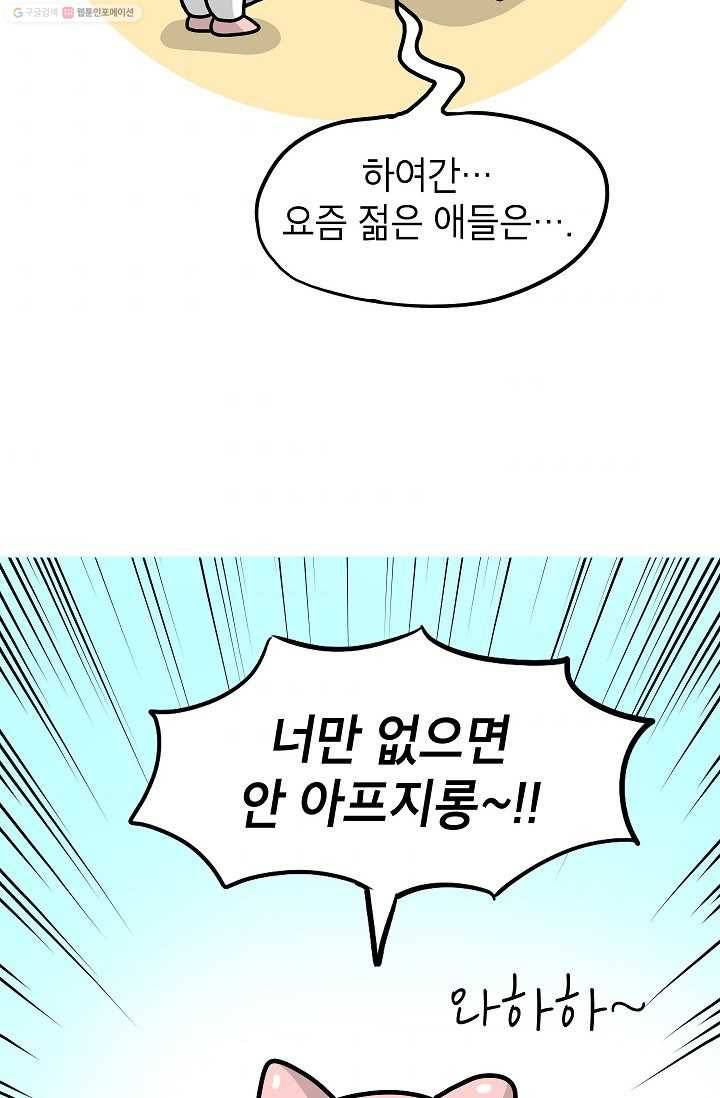핫차!핫차! 차나무生 28화 8