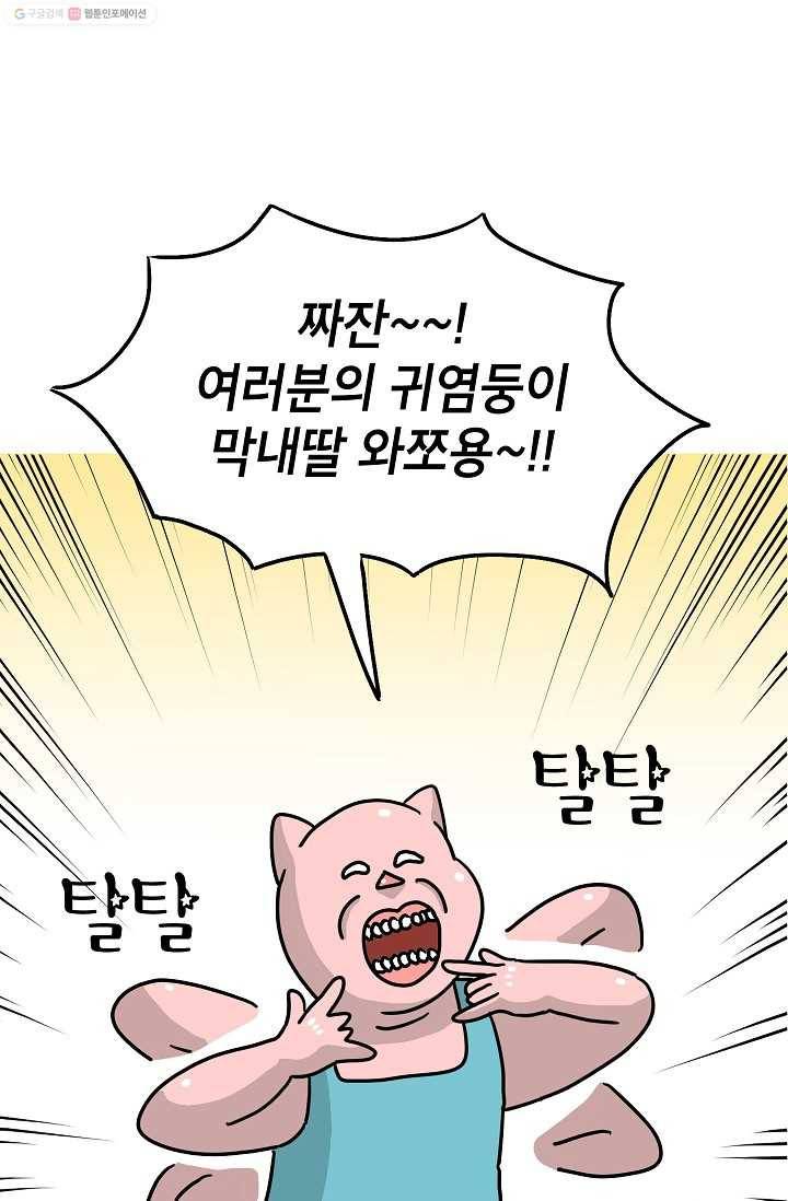 핫차!핫차! 차나무生 30화 1