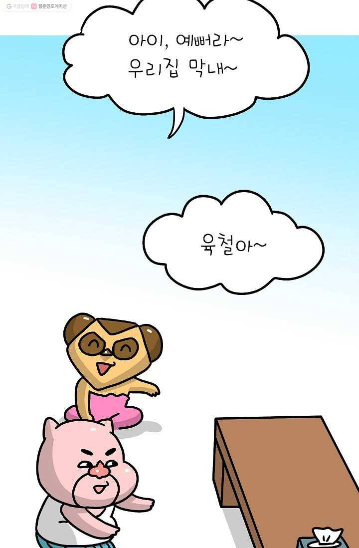 핫차!핫차! 차나무生 30화 3