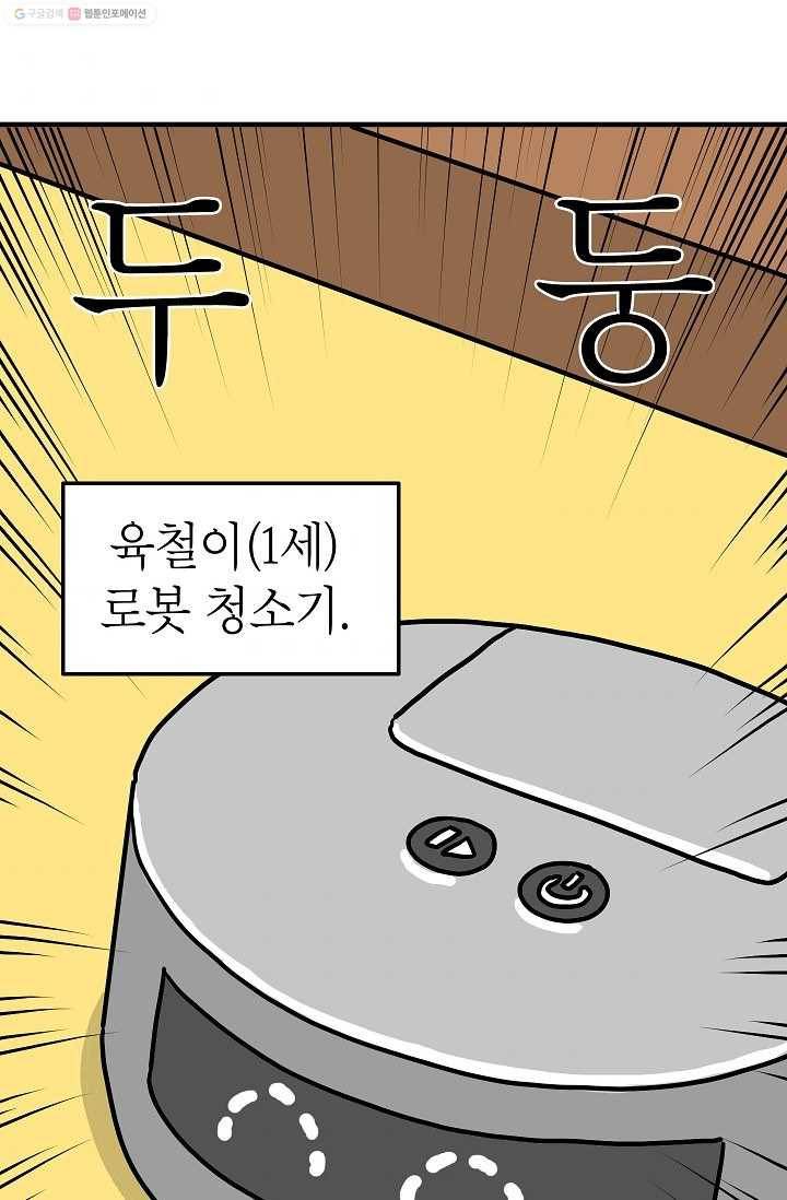 핫차!핫차! 차나무生 30화 8