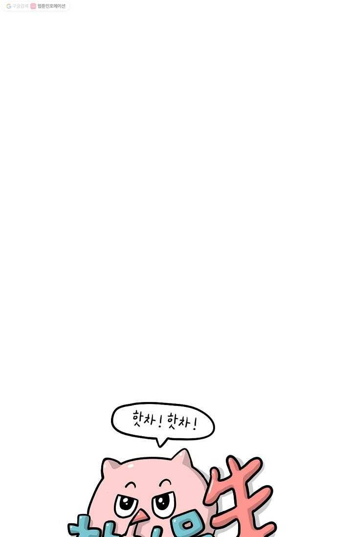 핫차!핫차! 차나무生 30화 10