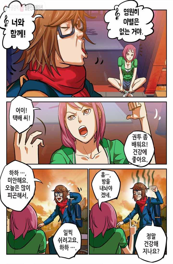 개인영웅 9화 3