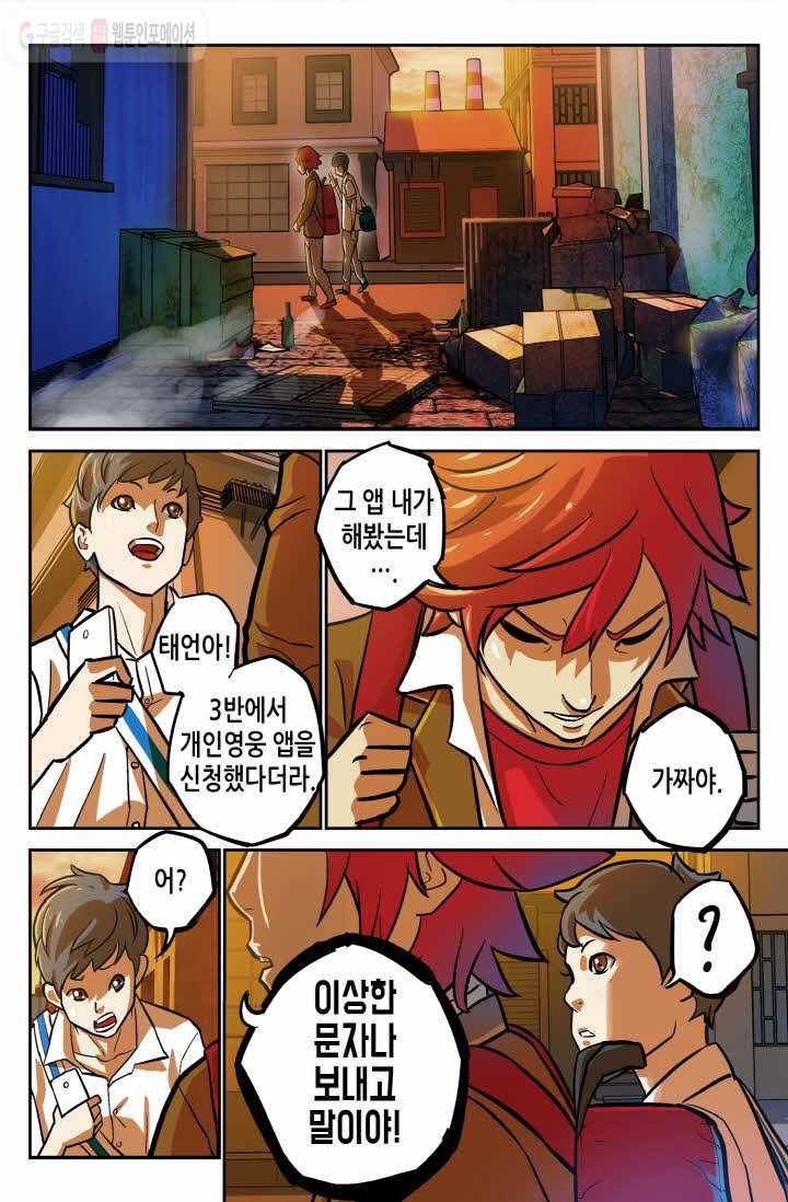 개인영웅 9화 4