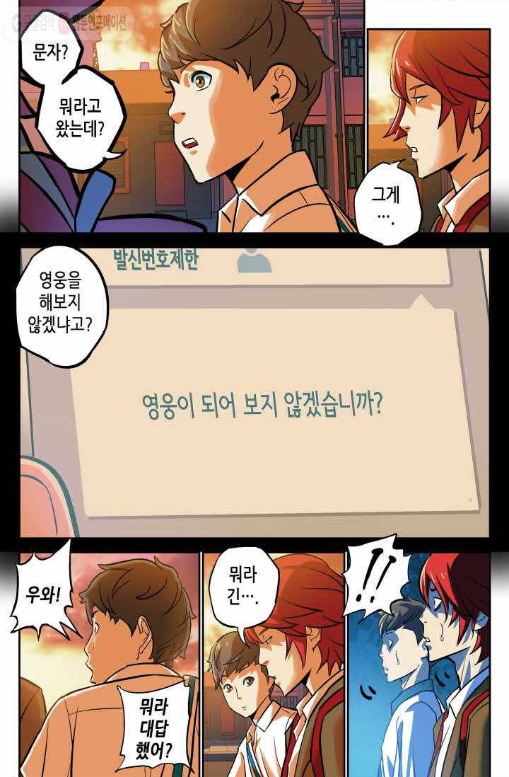 개인영웅 9화 5