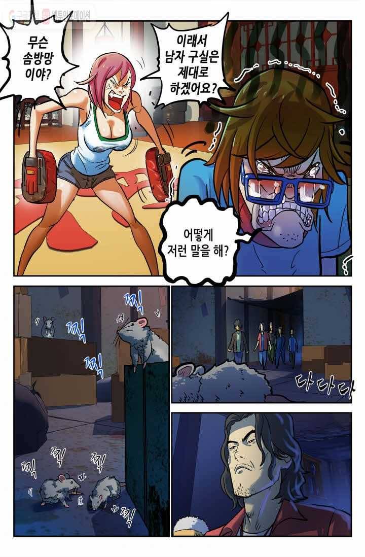개인영웅 9화 9