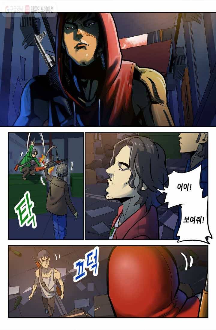 개인영웅 9화 11