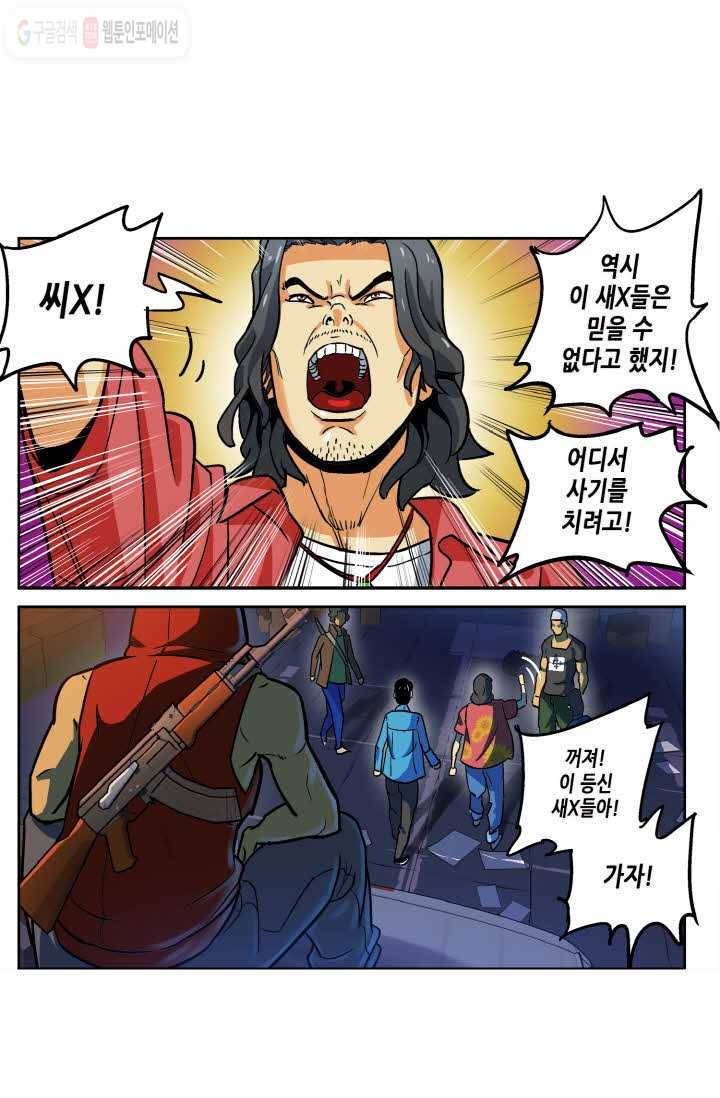 개인영웅 9화 14