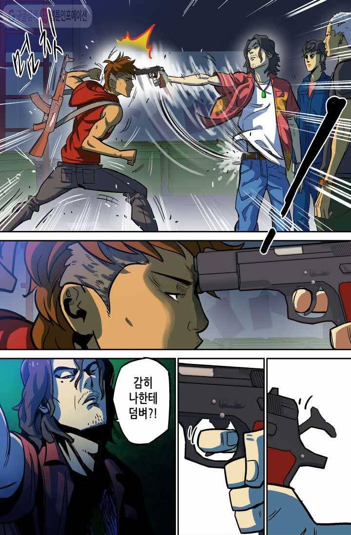 개인영웅 9화 17