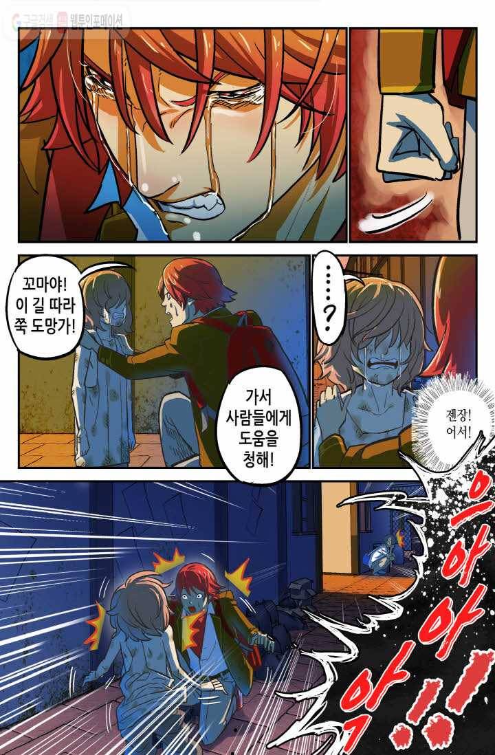 개인영웅 12화 4