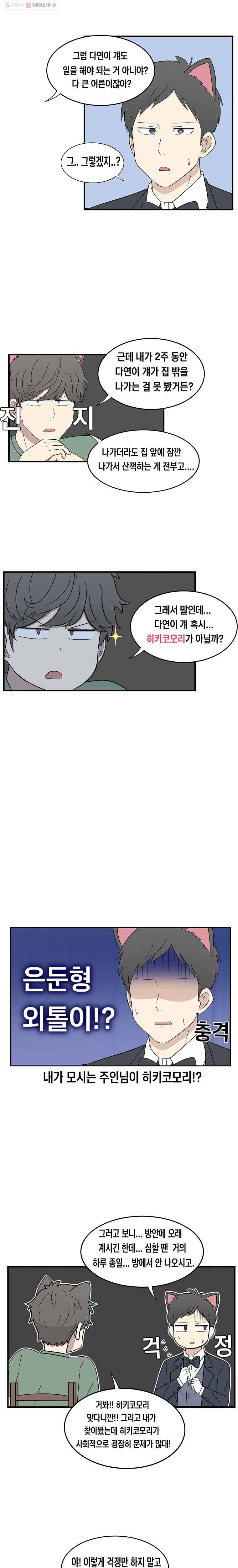 냥냐라냥냥 9.직업 3