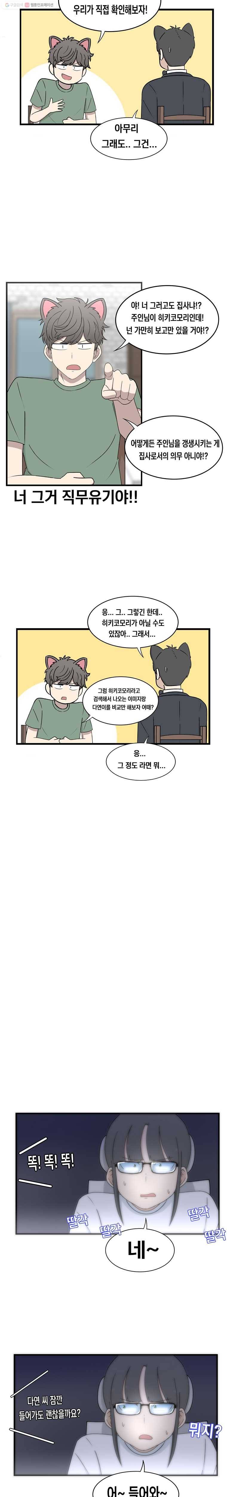 냥냐라냥냥 9.직업 4