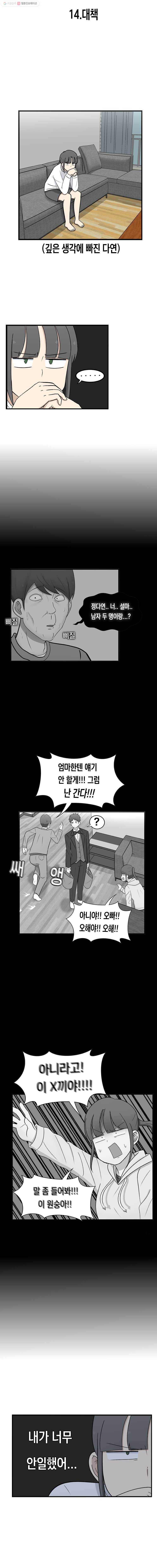 냥냐라냥냥 14.대책 2