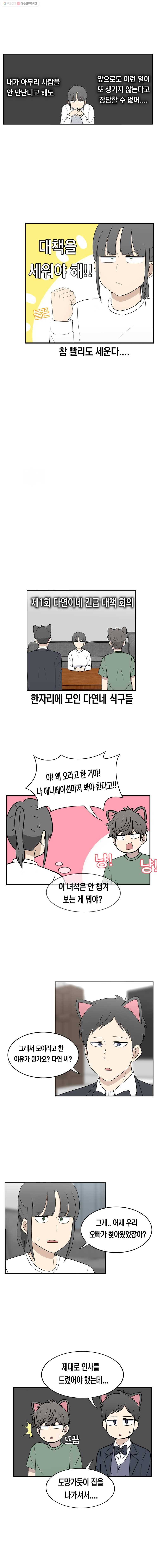냥냐라냥냥 14.대책 3