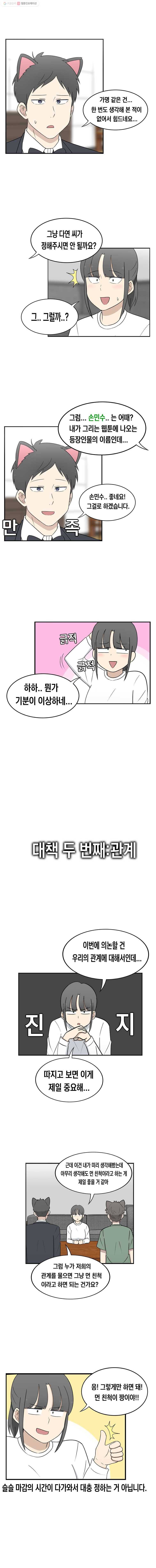 냥냐라냥냥 14.대책 6
