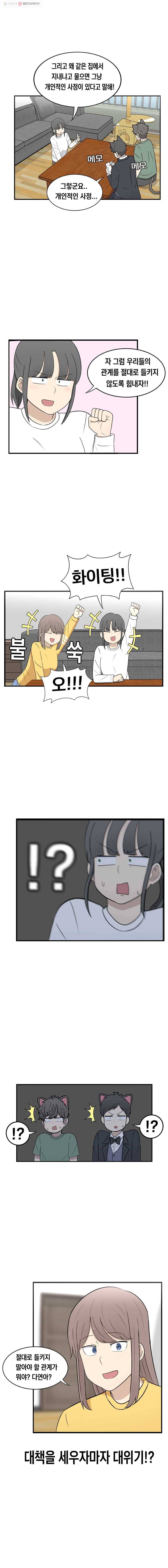냥냐라냥냥 14.대책 7