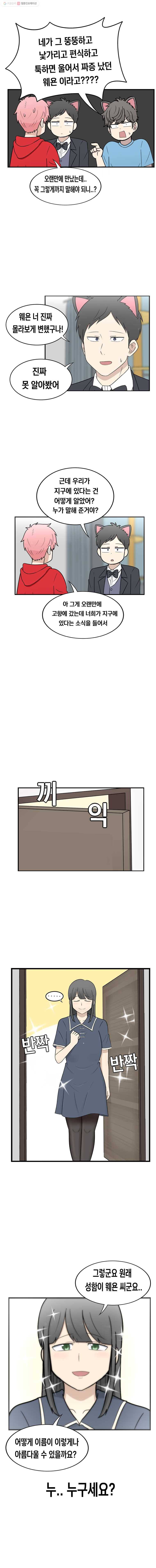 냥냐라냥냥 20.동창 3
