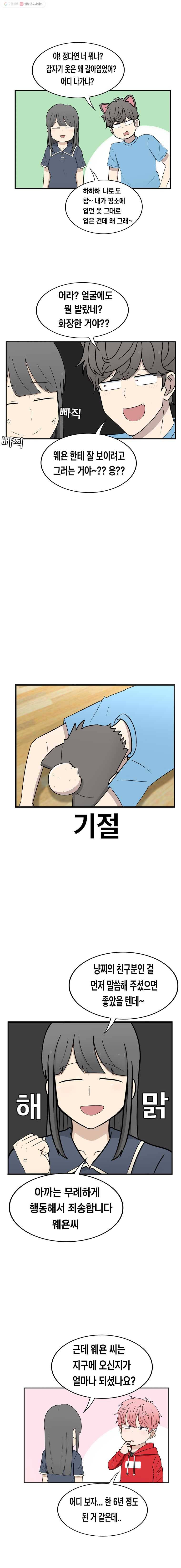 냥냐라냥냥 20.동창 4