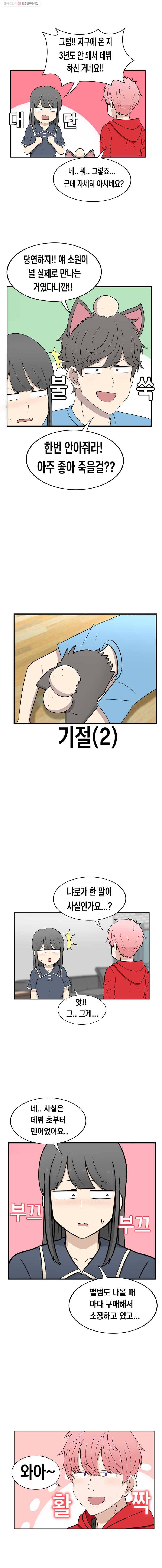 냥냐라냥냥 20.동창 5