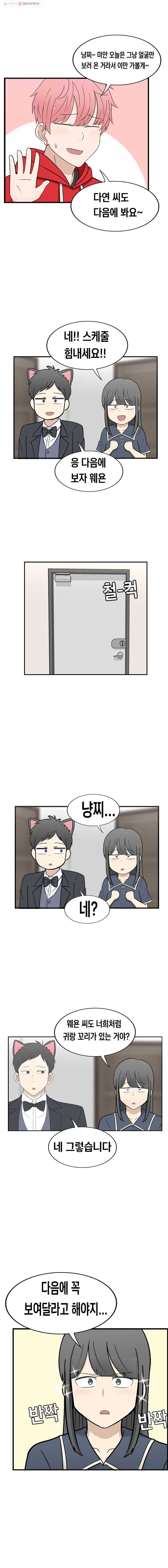 냥냐라냥냥 20.동창 7
