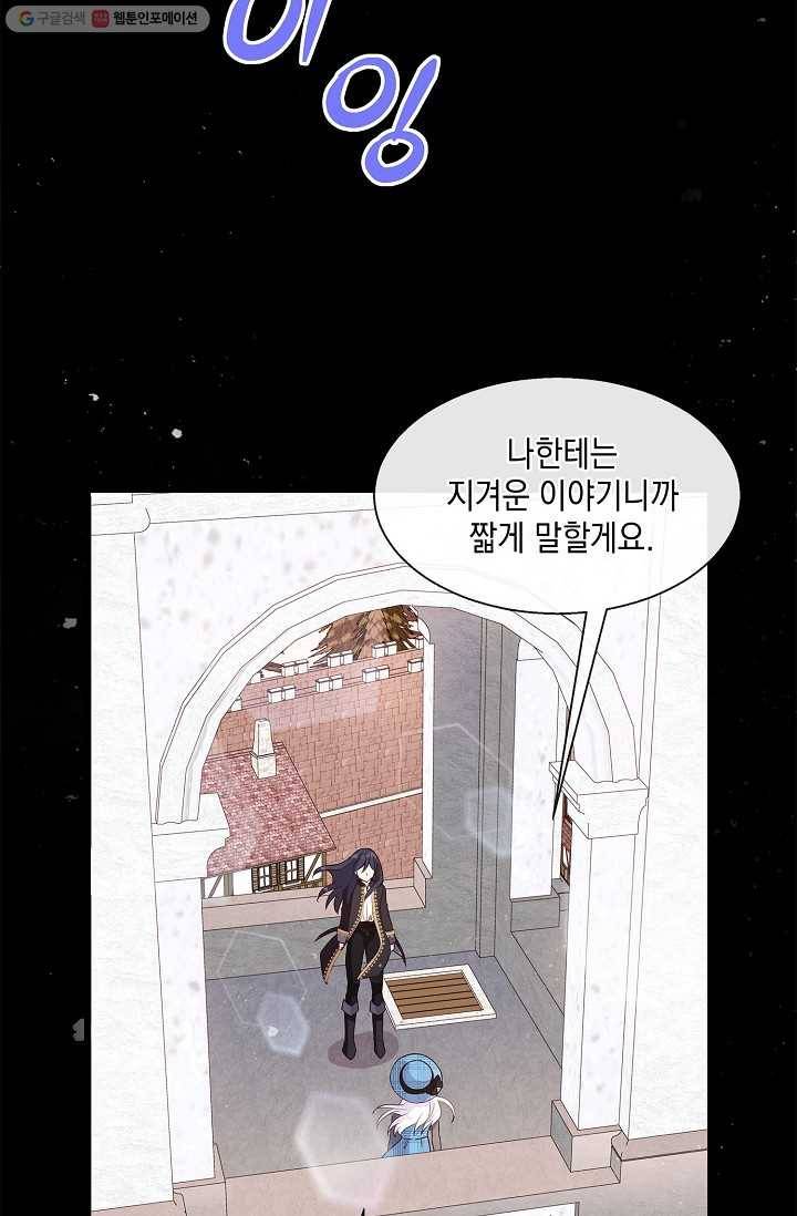 나오세요, 로미오 39화. 로미오 음독 사건 (5) 5