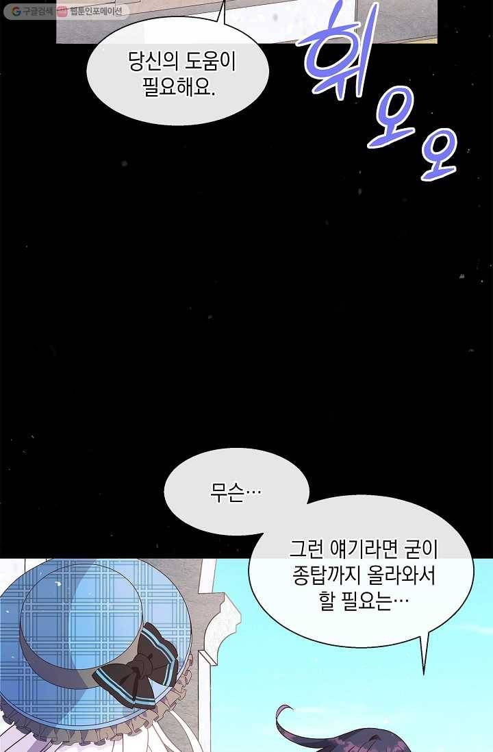 나오세요, 로미오 39화. 로미오 음독 사건 (5) 6