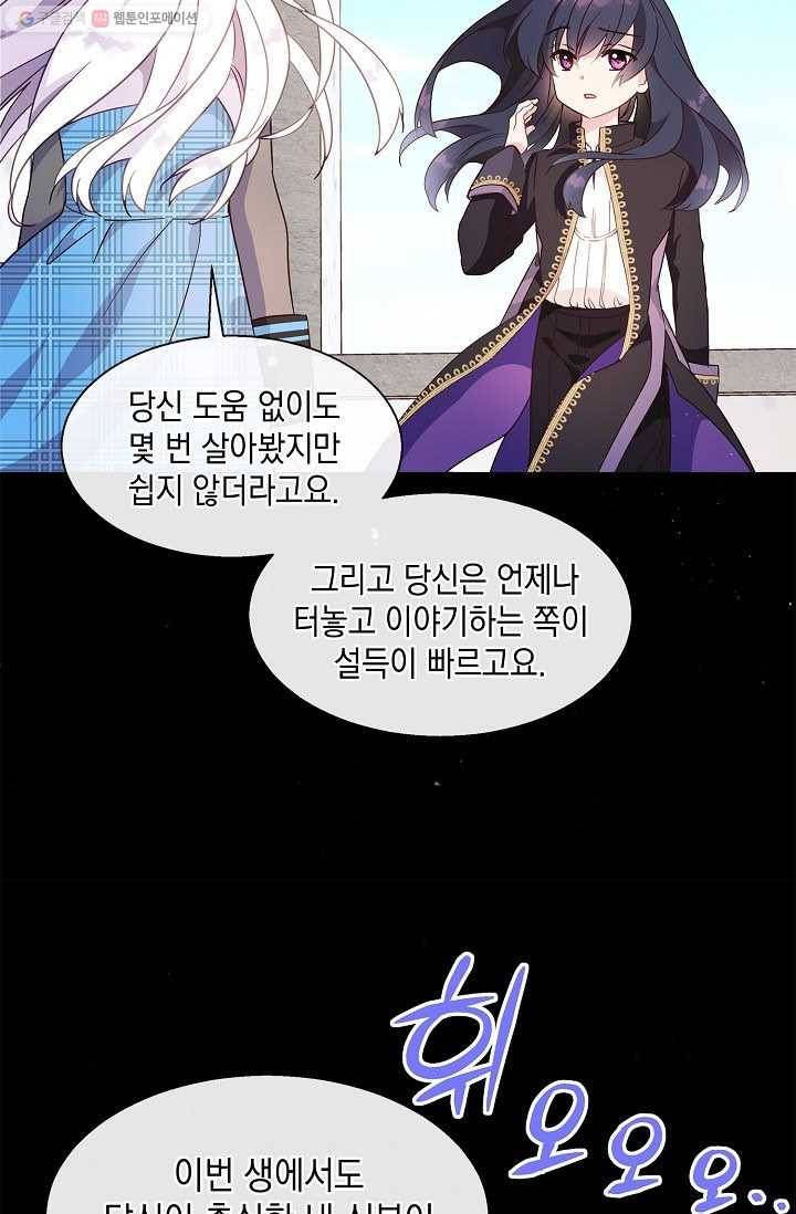 나오세요, 로미오 39화. 로미오 음독 사건 (5) 7
