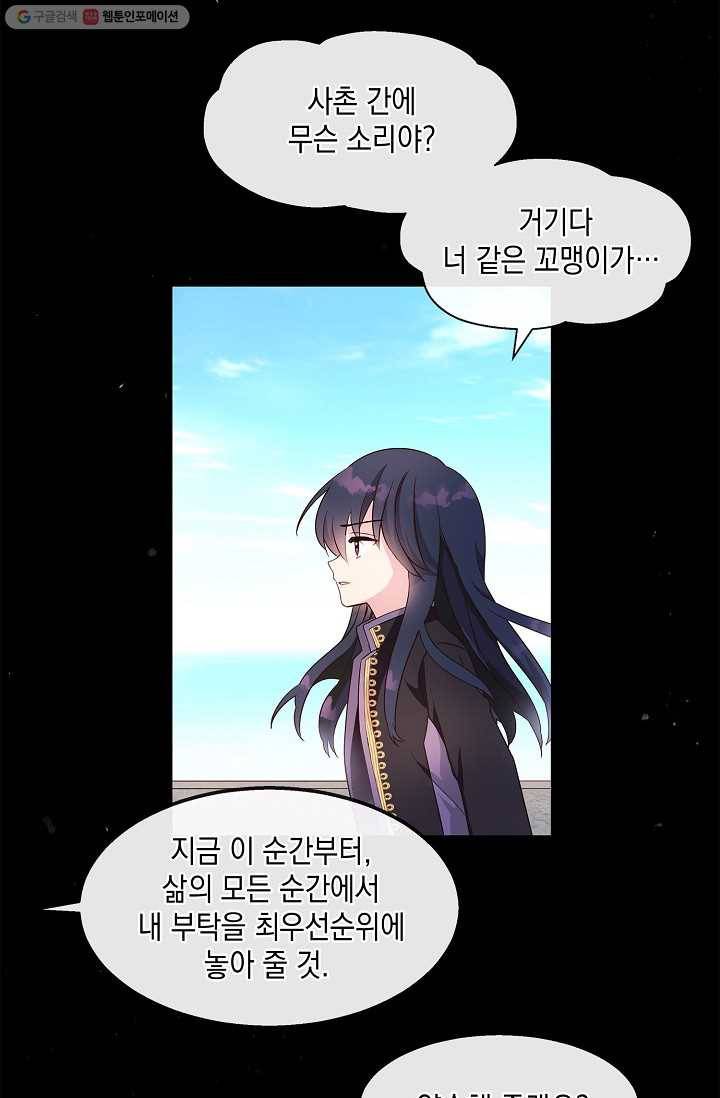 나오세요, 로미오 39화. 로미오 음독 사건 (5) 9