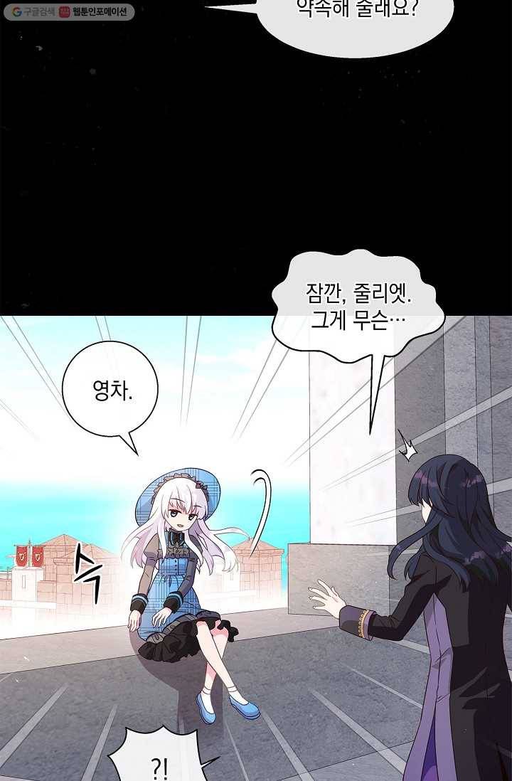 나오세요, 로미오 39화. 로미오 음독 사건 (5) 10