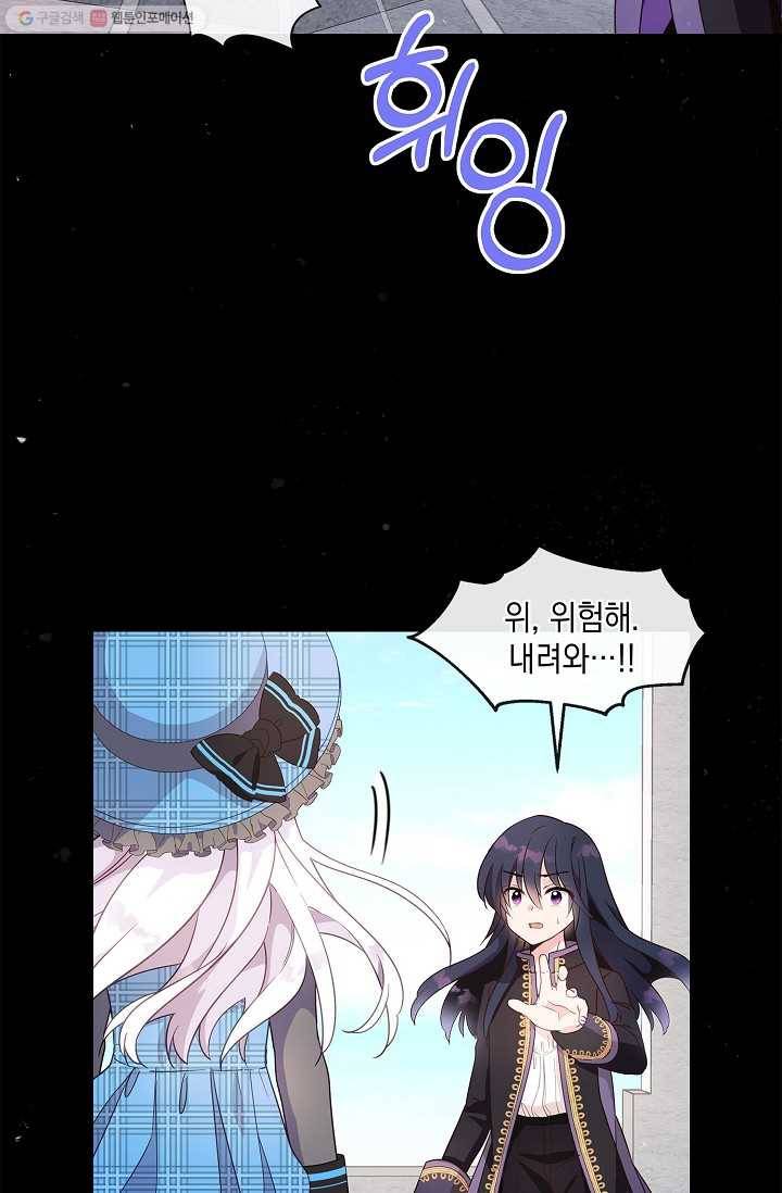 나오세요, 로미오 39화. 로미오 음독 사건 (5) 11