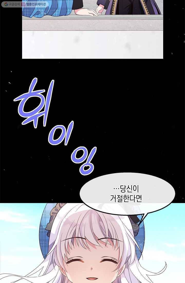 나오세요, 로미오 39화. 로미오 음독 사건 (5) 12