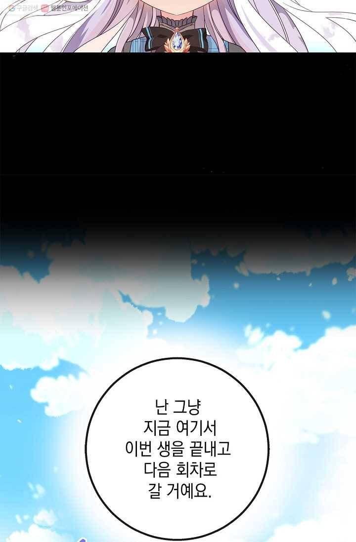나오세요, 로미오 39화. 로미오 음독 사건 (5) 13