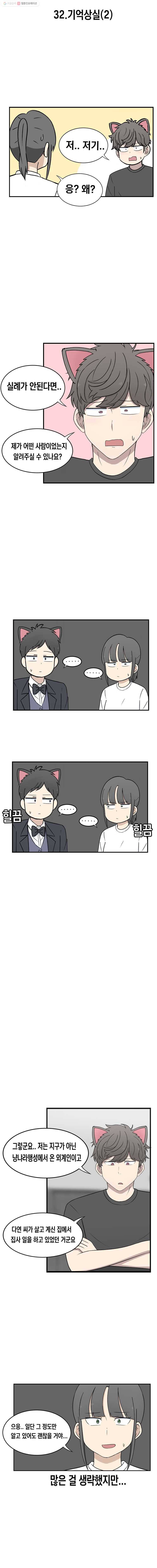 냥냐라냥냥 32.기억상실(2) 2