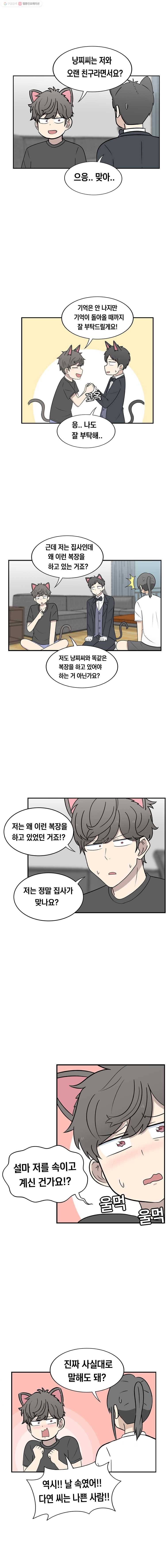 냥냐라냥냥 32.기억상실(2) 3