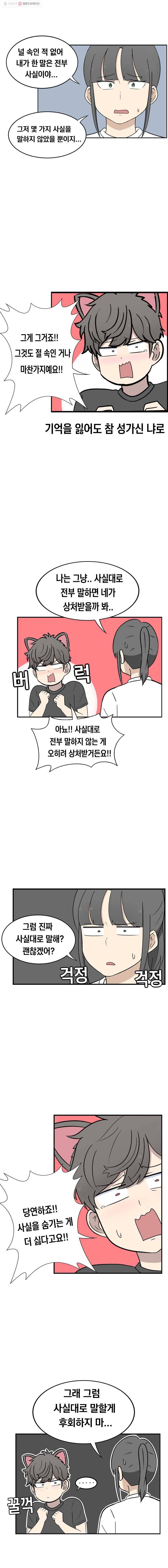 냥냐라냥냥 32.기억상실(2) 4