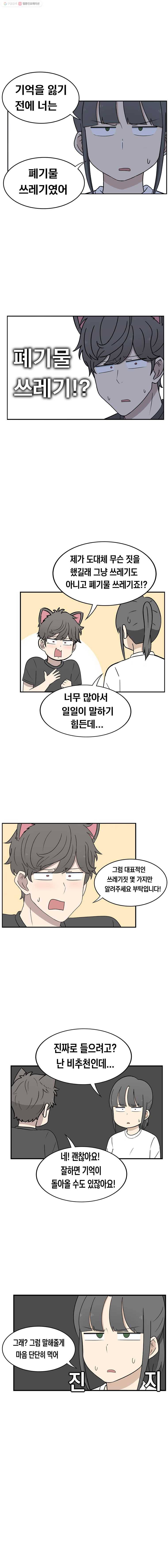 냥냐라냥냥 32.기억상실(2) 5
