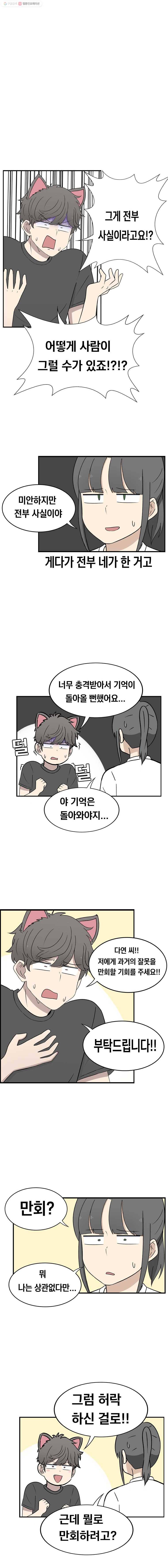 냥냐라냥냥 32.기억상실(2) 6