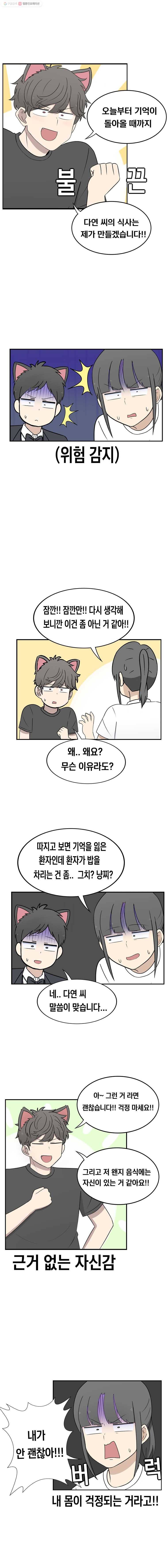 냥냐라냥냥 32.기억상실(2) 7