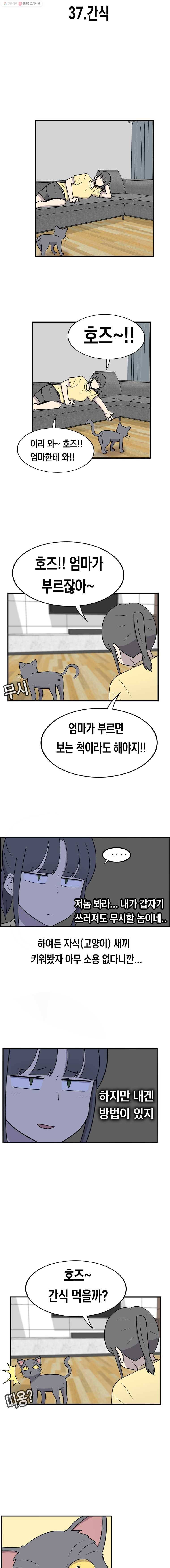냥냐라냥냥 37.간식 2