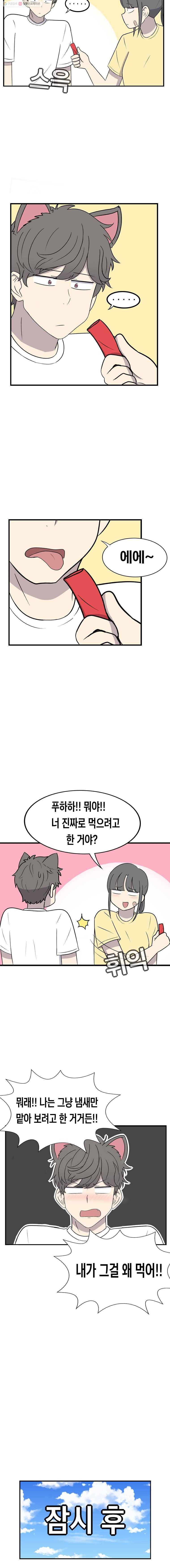 냥냐라냥냥 37.간식 5